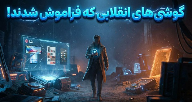 groundbreaking smartphones failed