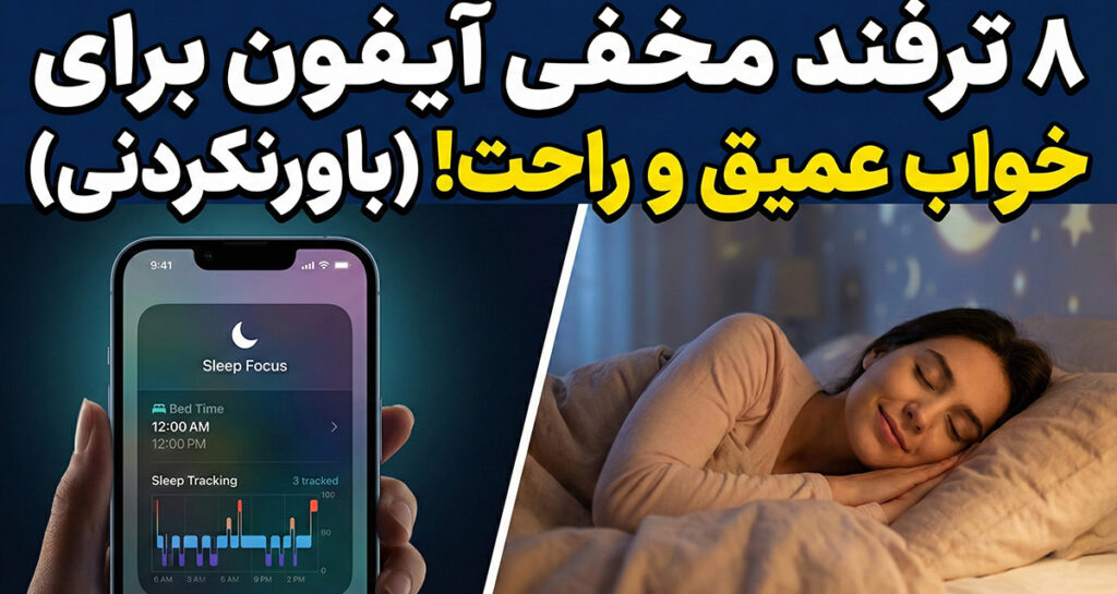 iphone sleep features ultimate guide