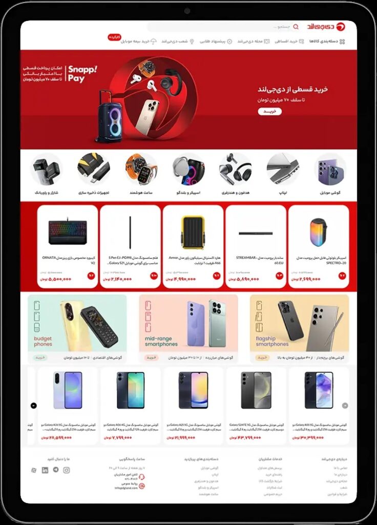 فروشگاه موبایلی